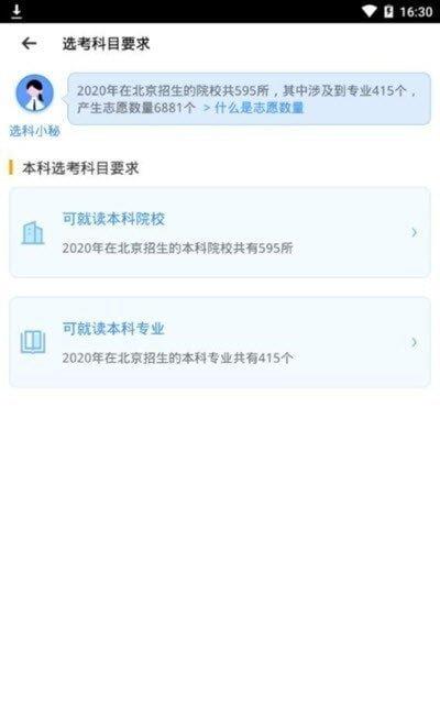 聚铭师报志愿