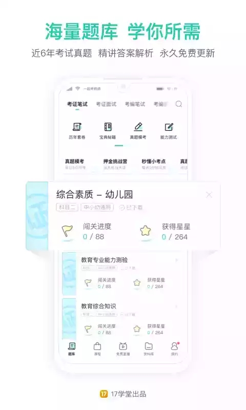 一起考教师资格证