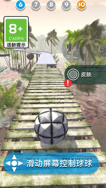 跳跃的球球3D