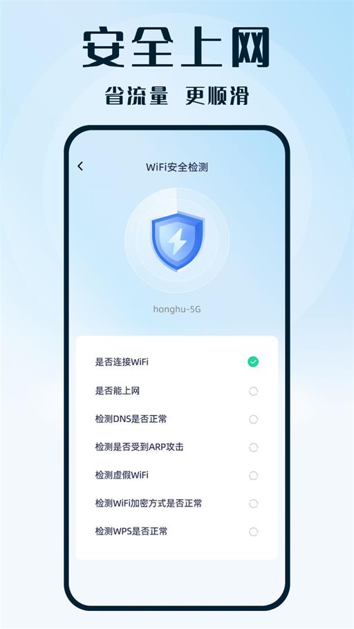 WiFi钥匙热连