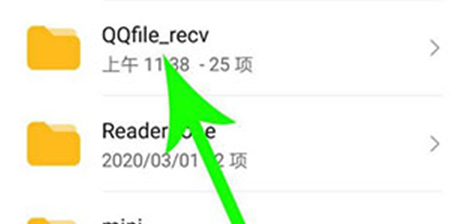 qq下载的文件在手机什么位置 qq文件保存到手机哪个文件夹里