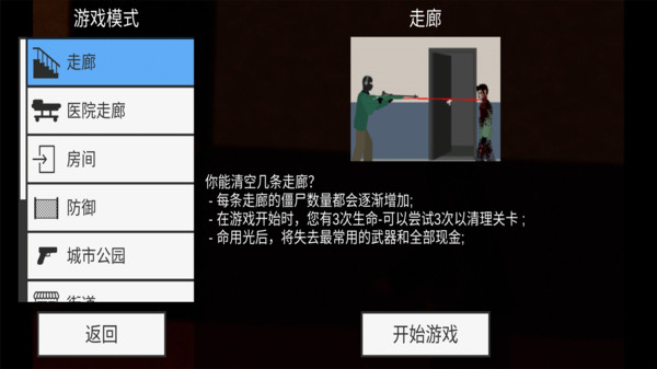 平面僵尸最新版