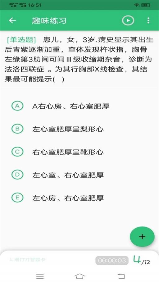 胸心外科学主治医师