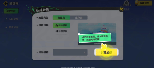 元梦之星怎么创建地图 创建地图方法图文介绍