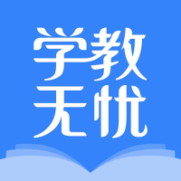 学教无忧手机版