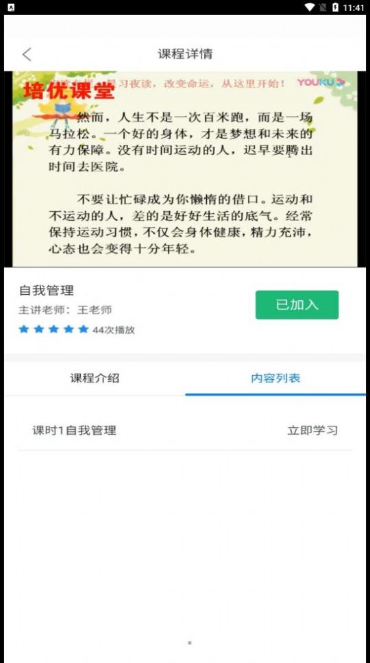 锦程教育网课系统