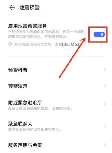 vivo手机地震预警功能设置在哪 vivo手机地震预警功能开启方法介绍