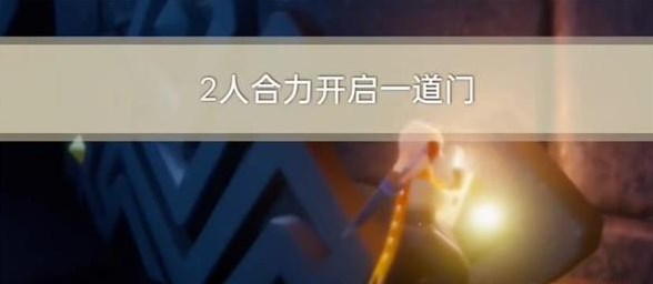 光遇2023年12月20日每日任务怎么做 12.20任务完成方法