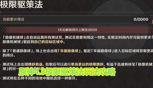 原神4.3极限驱策法活动怎么玩 原神4.3极限驱策法玩法攻略