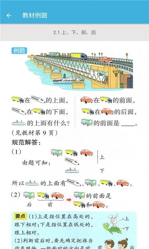 一年级上册数学辅导