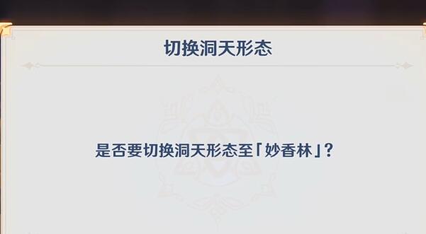 原神4.3版本枫丹尘歌壶怎么解锁新洞天 枫丹尘歌壶新洞天解锁方法介绍