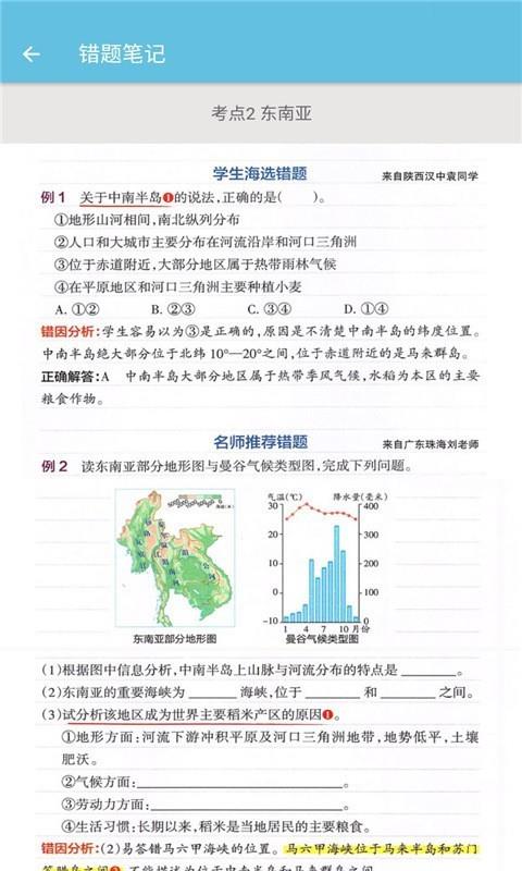 七年级下册地理辅导