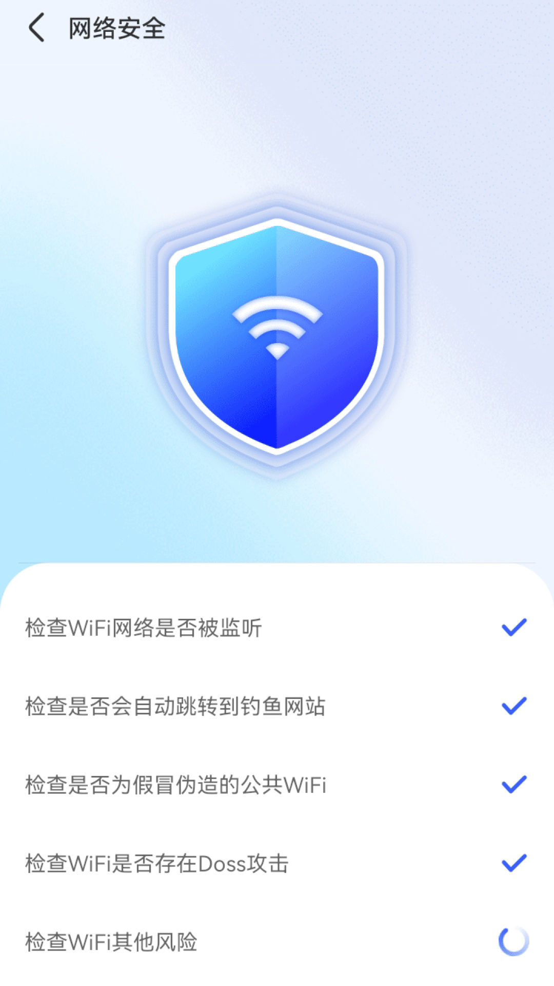 智能WiFi秘书