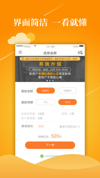 闪电周转app