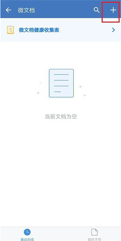 企业微信如何新建表格 企业微信新建表格方法