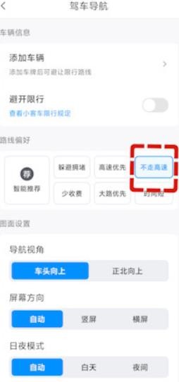 腾讯地图怎么设置不走高速 腾讯地图怎么避开高速教程