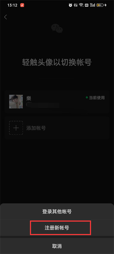 微信怎么申请同一个手机号两个账号 微信怎么开小号