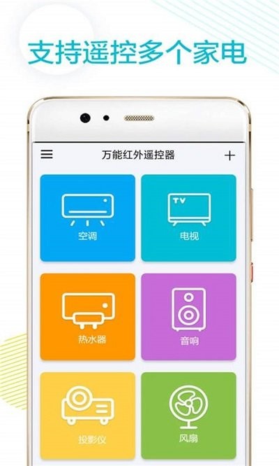 空调万能遥控器精灵