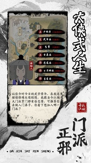 大侠式人生2