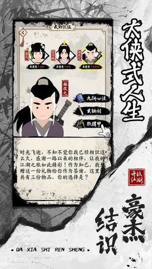 大侠式人生2