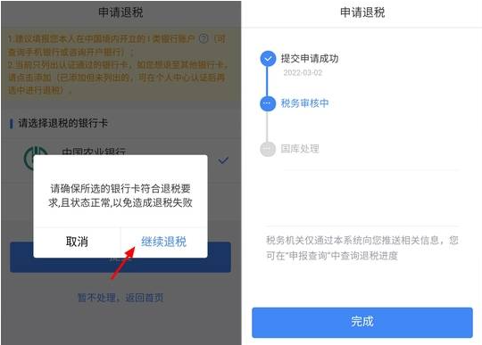 2024个人所得税退税操作 退税操作详细介绍