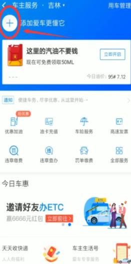 支付宝罚款违章怎么交 支付宝交违章教程