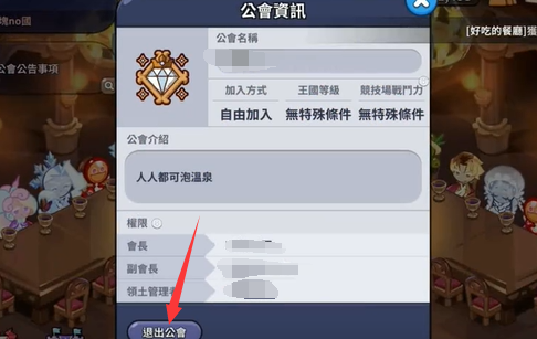 冲呀饼干人王国怎么退公会 退公会方法介绍