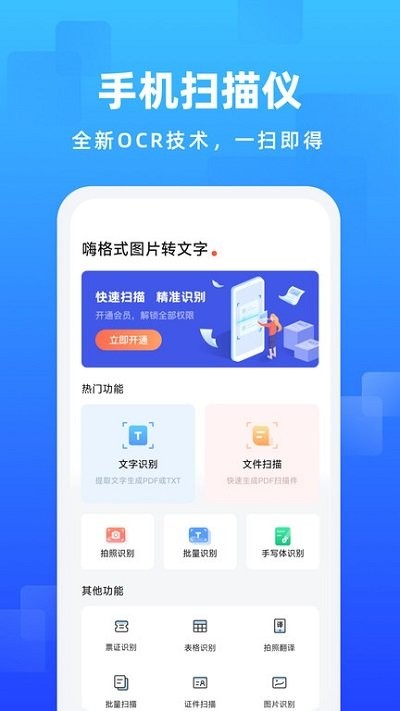 嗨格式图片转文字