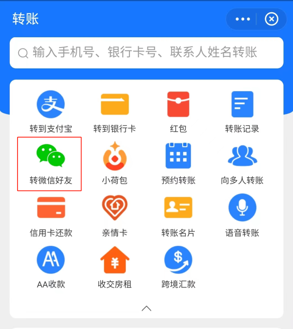 支付宝怎么给微信转账 支付宝支持给微信转账