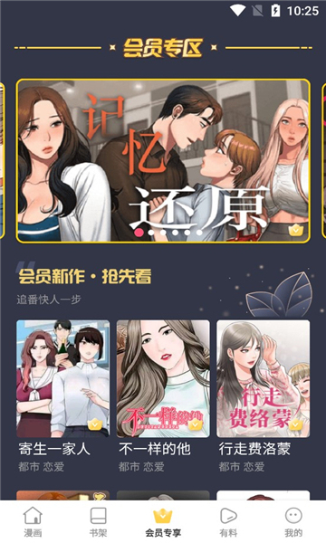 嘿嘿漫画