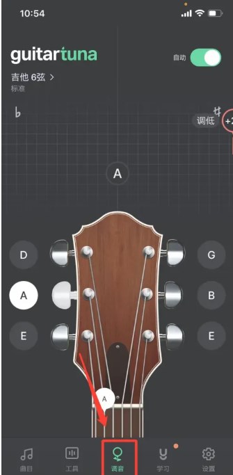 吉他调音器GuitarTuna