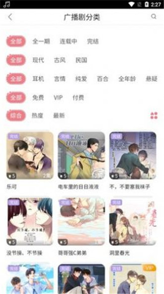 乐可广播剧免费版