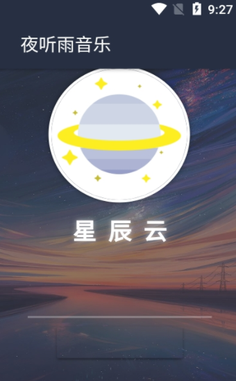 夜听雨音乐