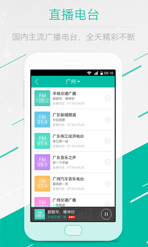 乐途FM