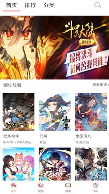 天堂漫画怎么样 好看的漫画软件推荐