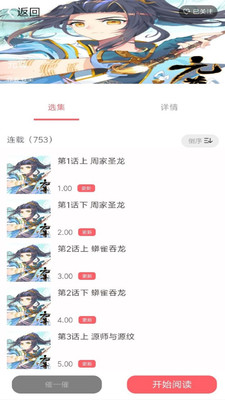 天堂漫画怎么样 好看的漫画软件推荐