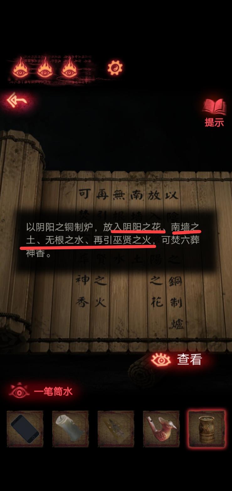 纸嫁衣2游戏通关攻略 纸嫁衣2奘铃村全部通关图文攻略