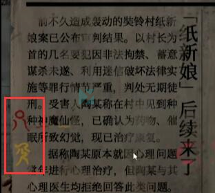 纸嫁衣5无间梦境第四章攻略 第四章牵丝图文攻略