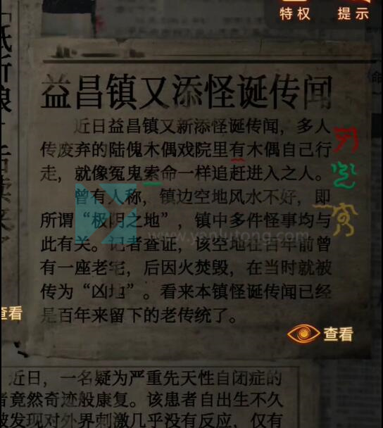 纸嫁衣5无间梦境第四章九宫格怎么过 九宫格解法攻略