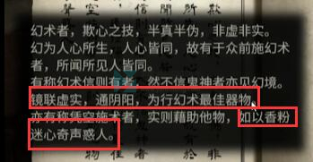 纸嫁衣5无间梦境第四章攻略 第四章牵丝图文攻略