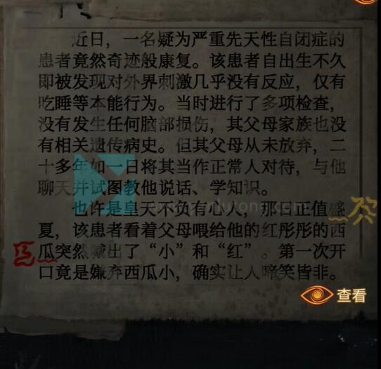 纸嫁衣5无间梦境第四章九宫格怎么过 九宫格解法攻略