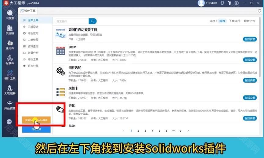 大工程师工具箱怎么用 大工程师工具箱使用教程图解