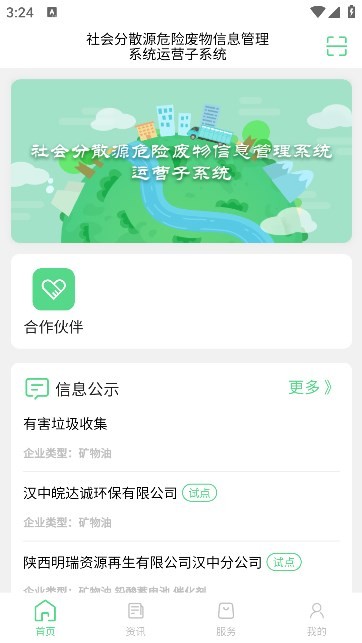 优胜城废管理系统