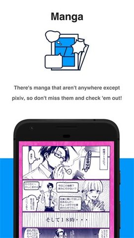 pixiv漫画