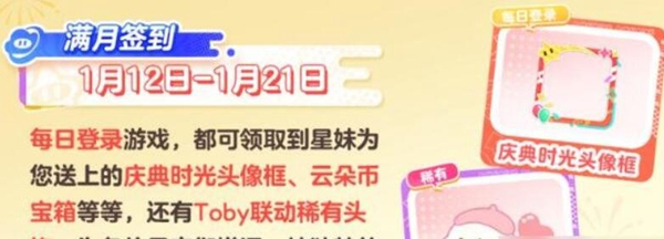 元梦之星Toby联动活动什么时间上线 元梦之星Toby联动开启时间