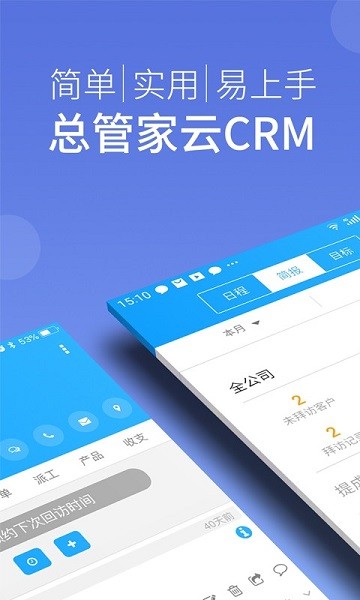 总管家云crm