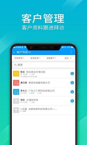 总管家云crm