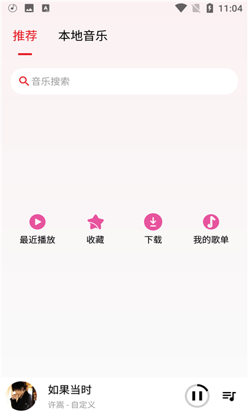 潮音乐听音乐