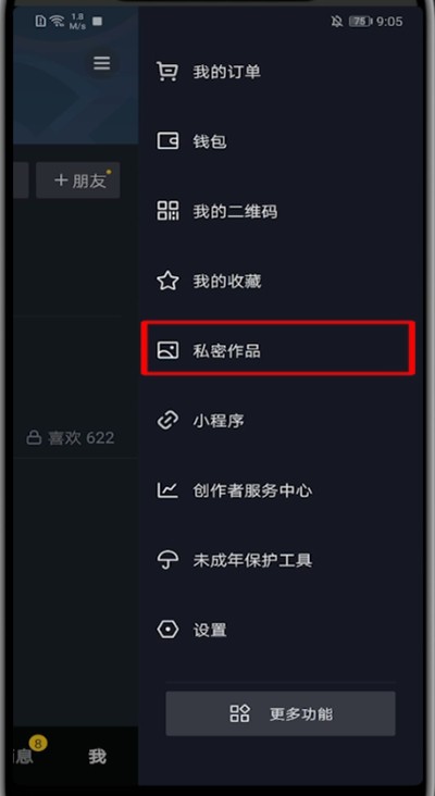 抖音仅自己可见的作品在哪里 抖音仅自己可见的作品设置方法介绍
