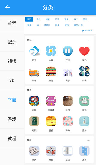 爱给素材网app